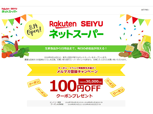 西友と共同で展開するネットスーパーでは「楽天スーパーポイント」をためたり、利用もできる